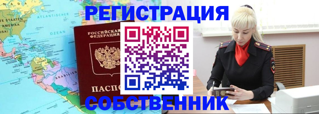 прописка 2025 в Новочебоксарске