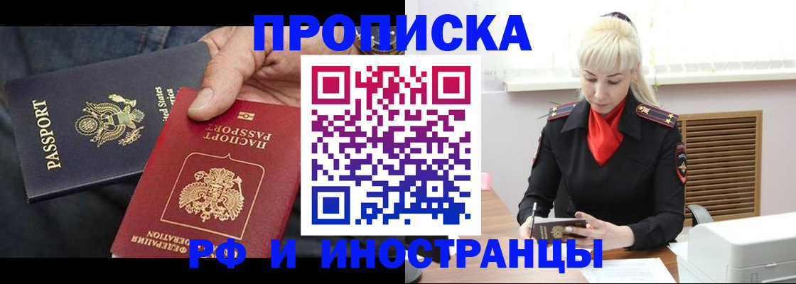 прописка 2025 в Новочебоксарске