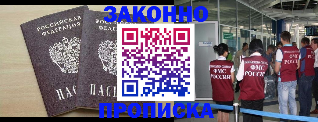 купить прописку в Новочебоксарске